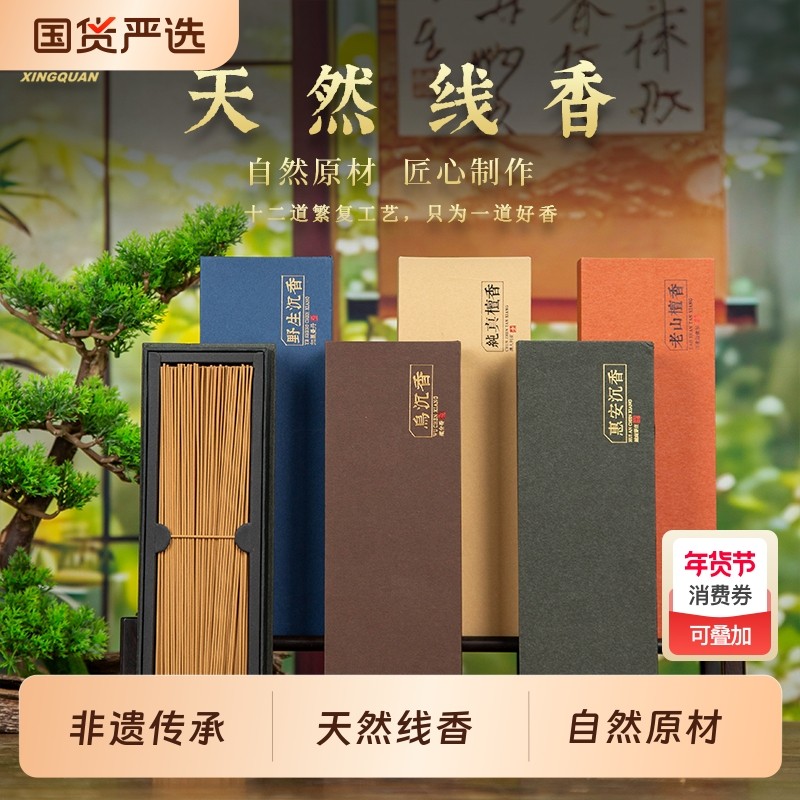 兴全福建老字号「赏香线香」天然非遗沉香线香持久留香十二制香,洗护清洁剂/卫生巾/纸/香薰,中式香/经典熏香,淘宝优惠券,粉丝福利购,淘宝优惠卷
