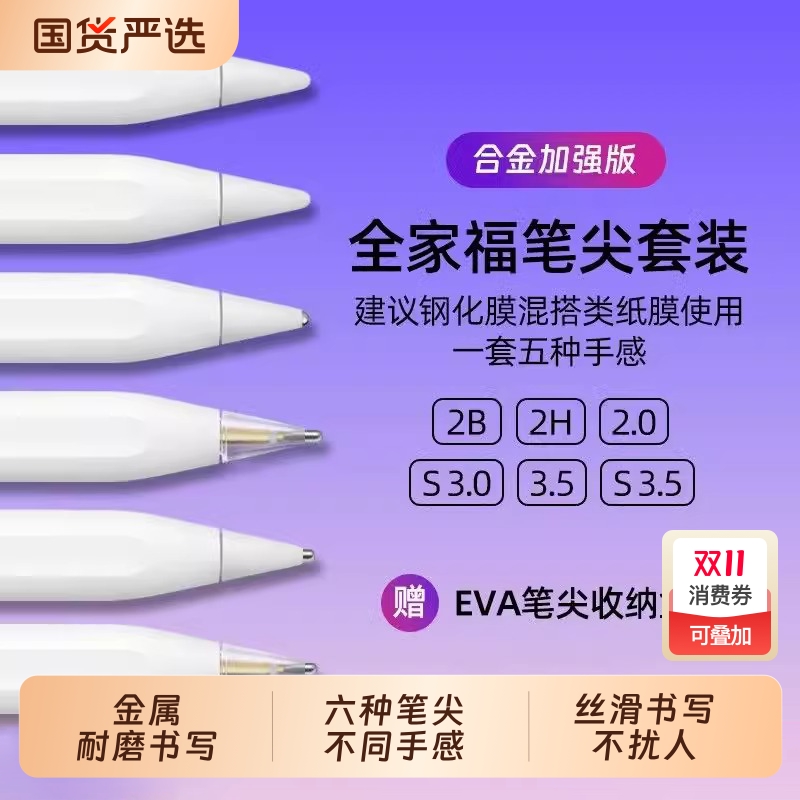 倍思WIWU笔尖适用平板电容笔