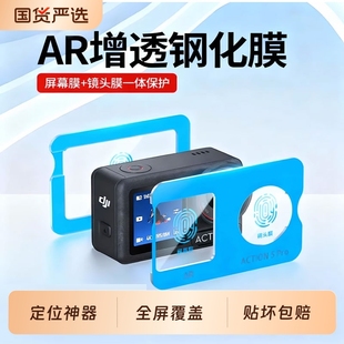 action5pro钢化膜Action4高清AR贴膜贴纸防反光前后屏幕Dji相机镜头膜增透低反射2 适用大疆Osmo 秒贴神器