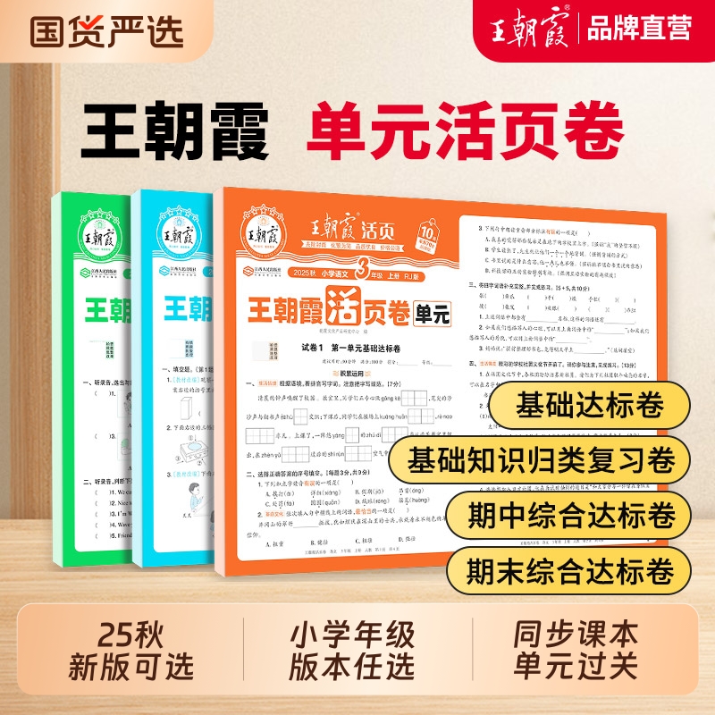 当天发王朝霞2025活页卷1-6年级