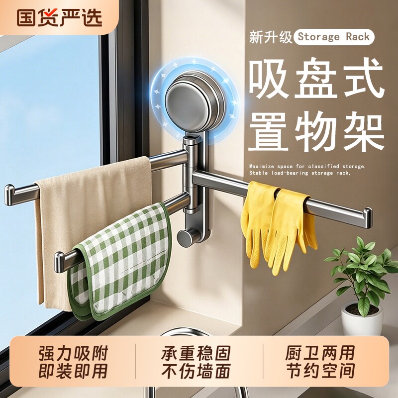 吸盘式多杆抹布置物架毛巾架稳固图片