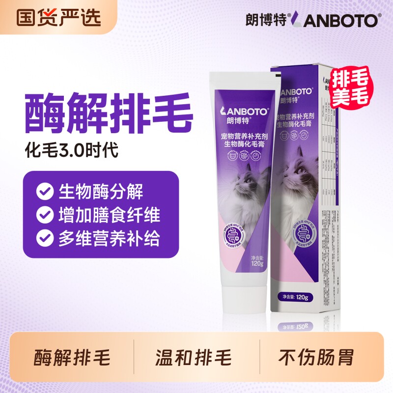 朗博特猫咪化毛膏专用化毛排毛去毛球猫草宠物营养鱼油生物酶美毛