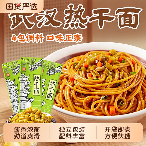 正宗武汉热干面挂面湖北特产早餐碱水面干拌面方便速食袋装面条