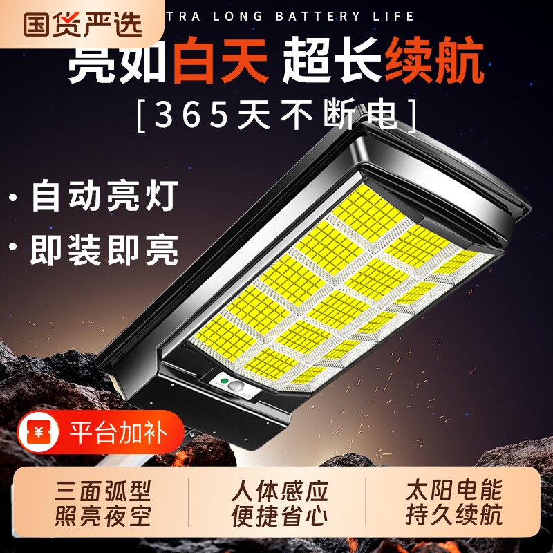 太阳能户外照明灯家用庭院灯2026新款感应农村强光防水大功率路灯
