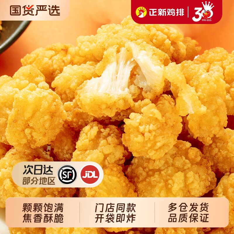 正新盐酥鸡米花冷冻半成品家庭装油炸空气炸锅炸鸡食材批发小吃