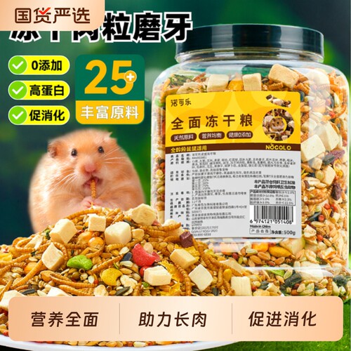 仓鼠专用营养主粮大全套面包虫