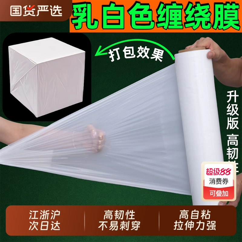 乳白色缠绕膜宽50cm工业用包装透明保护膜PE保鲜膜拉伸膜塑料薄