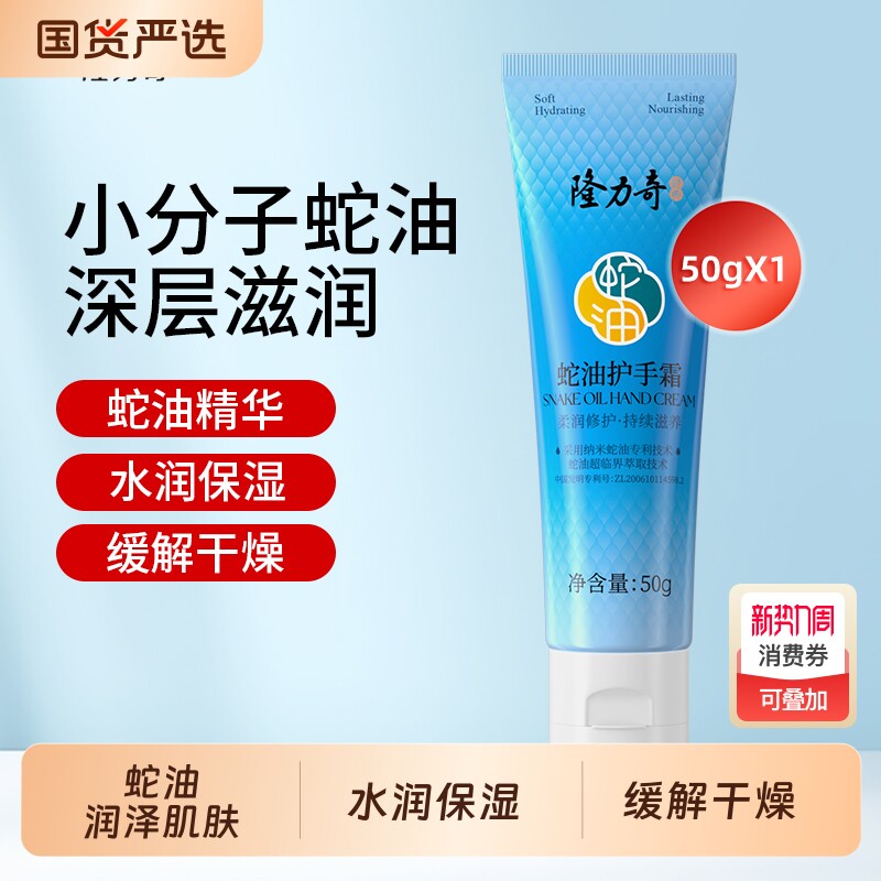 隆力奇护手霜蛇油保湿滋润防干燥秋冬男女士不油腻50g补水