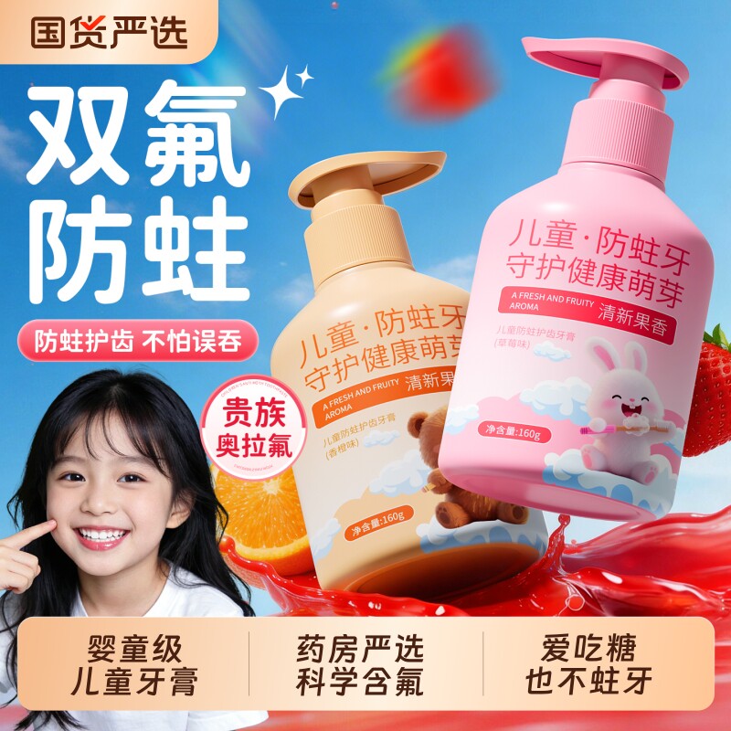 儿童牙膏3到6到12岁含氟换牙期防蛀固齿抗糖宝宝牙菌斑专用男女孩