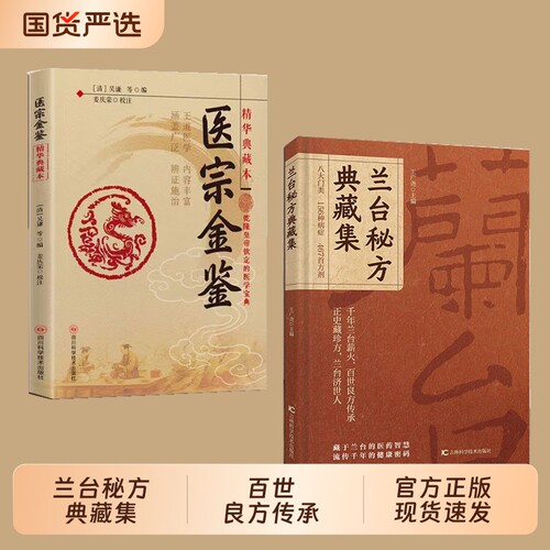 现货速发兰台秘方典藏集四百余首古籍方药传统中医文化读本千年传承的八大门类分门别类大全家庭养生典籍X良方医药