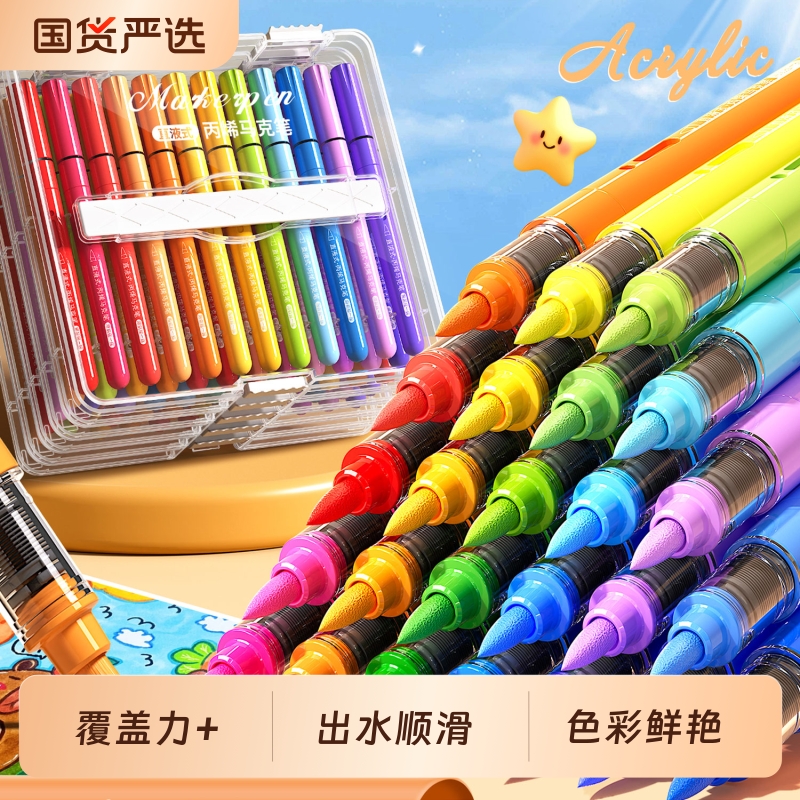 直液式软头小学生美术专用丙烯马克笔彩笔画笔套装水彩笔彩色笔双头24色48色可水洗不透色油性
