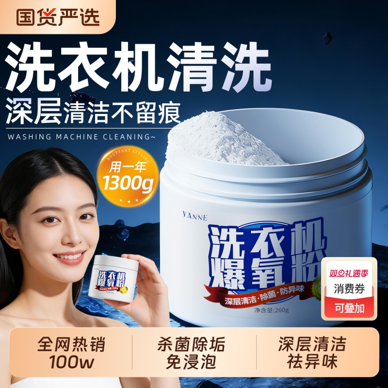 【全网热销100w】洗衣机槽清洁剂