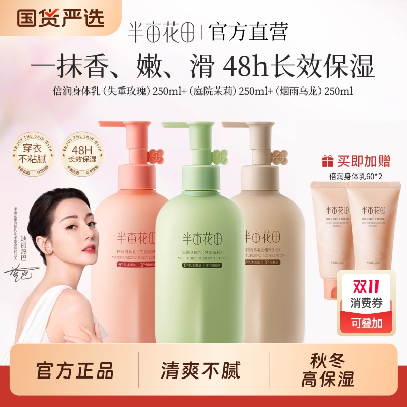 【热巴同款】半亩花田倍润身体乳