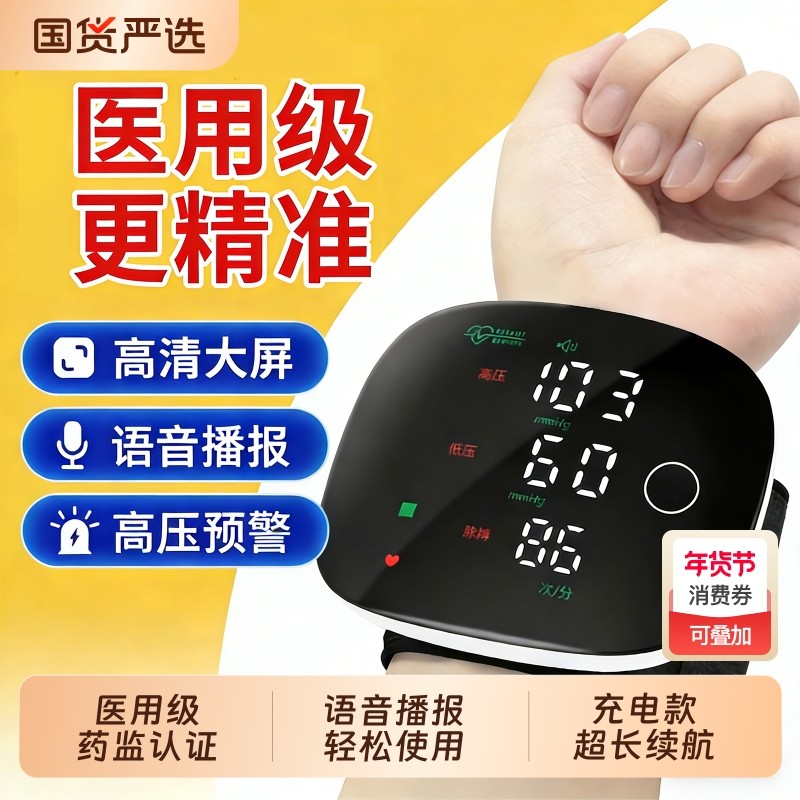 医用手腕式血压测量仪腕式电子血压计老人家用测量精准测压语音