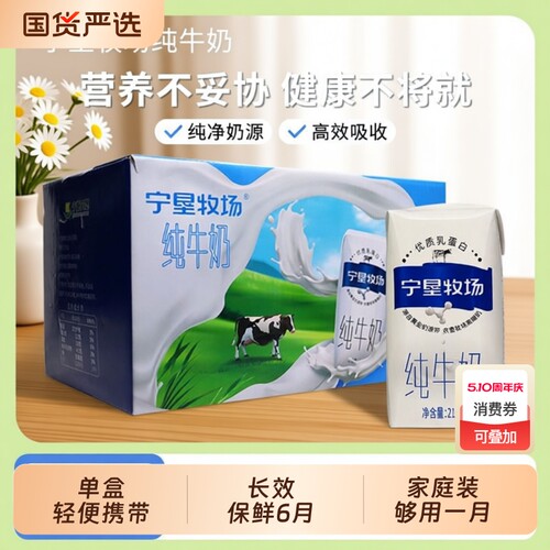 宁夏农垦优质奶源纯牛奶3.2g210 g*10盒整箱学生营养早餐助睡眠