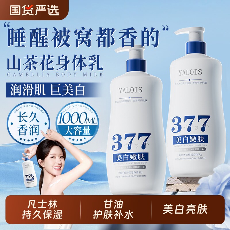 美白身体乳保湿滋润女皮肤干燥持久留香24小时香体正品官方旗舰店