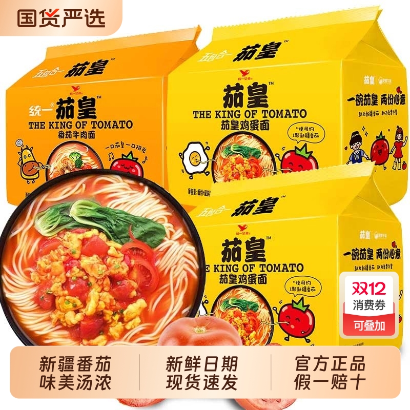 统一茄皇方便面茄皇鸡蛋牛肉拉面