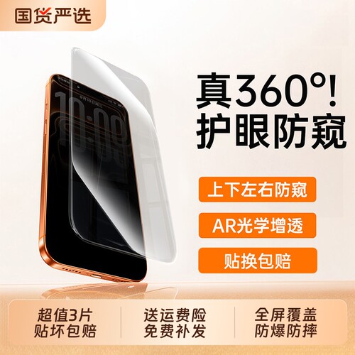 zpv适用苹果17防窥膜iphone16pro钢化膜15防摔13promax手机膜14plus防偷窥12防窥屏11全屏覆盖xr保护IP贴膜PM