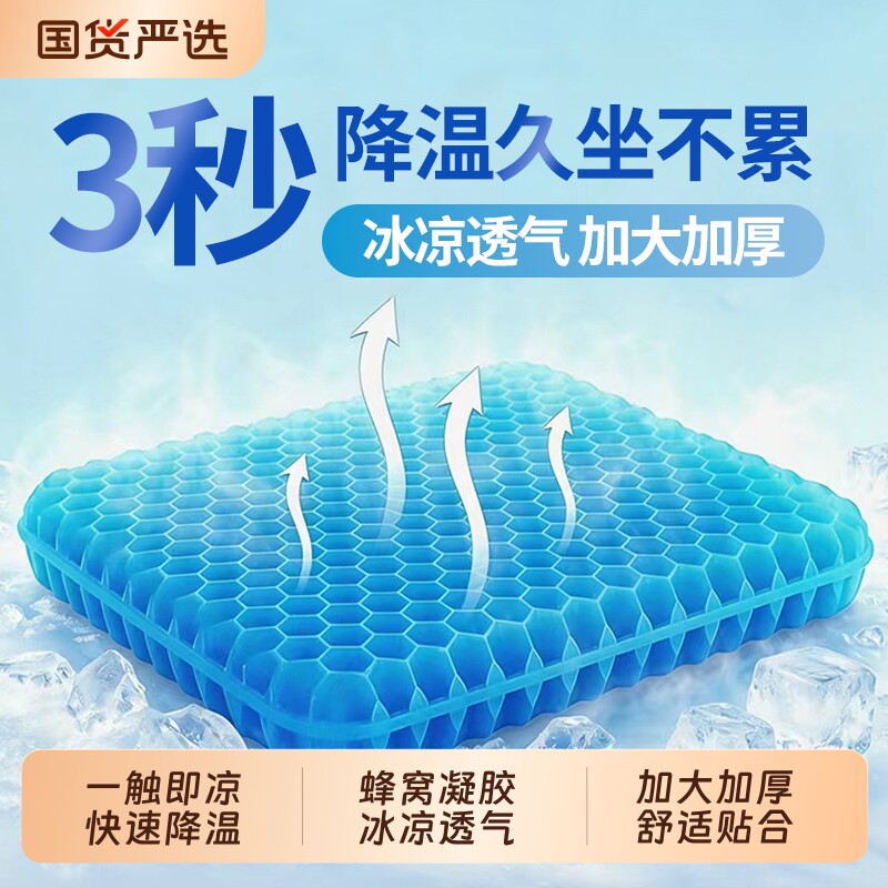 蜂窝凝胶坐垫夏季加厚椅子久坐椅垫屁垫座垫硅胶冰凉垫座椅长途