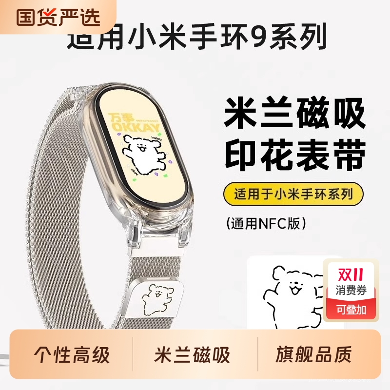 适用小米手环6表带10米兰磁吸金属9/8/7//5/4/3/NFC通用智能配件三四五六七八九十代新款夏天欢乐狗个性ins风