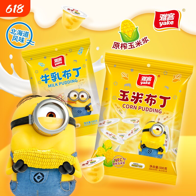 雅客小黄人联名款玉米布丁牛乳布丁375g果冻清凉解渴家居必备零食