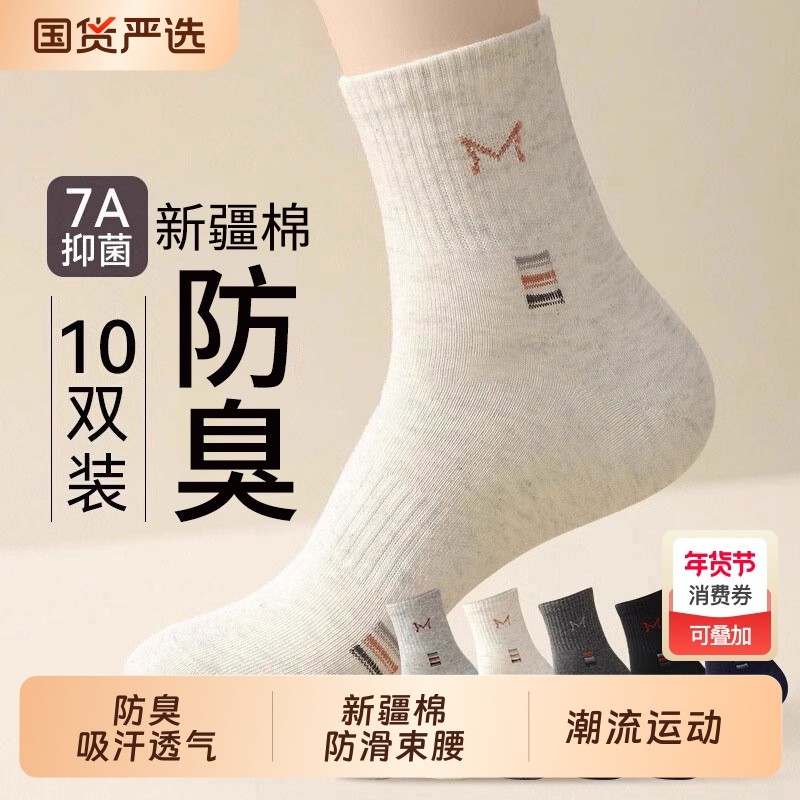 诸暨袜子男士男款秋冬季青少年潮流运动中筒袜防臭吸汗新疆棉长袜,运动包/户外包/配件,运动袜,淘宝优惠券,粉丝福利购,淘宝优惠卷