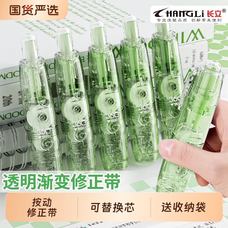 长立渐变按动修正带可换替芯学生用涂改带高颜值女生ins360°改正带小学生学习用品大容量修改带初中生改错带
