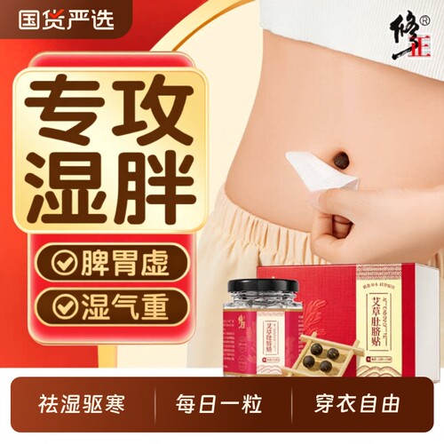 艾草肚脐贴修正驱寒体湿调理脾胃
