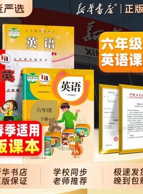 新华书店】26春新版六年级下册英语书人教版pep外研湘少小学六下英语课本教材义务教育教科书人民教育出版社6年级英语小学全套课本