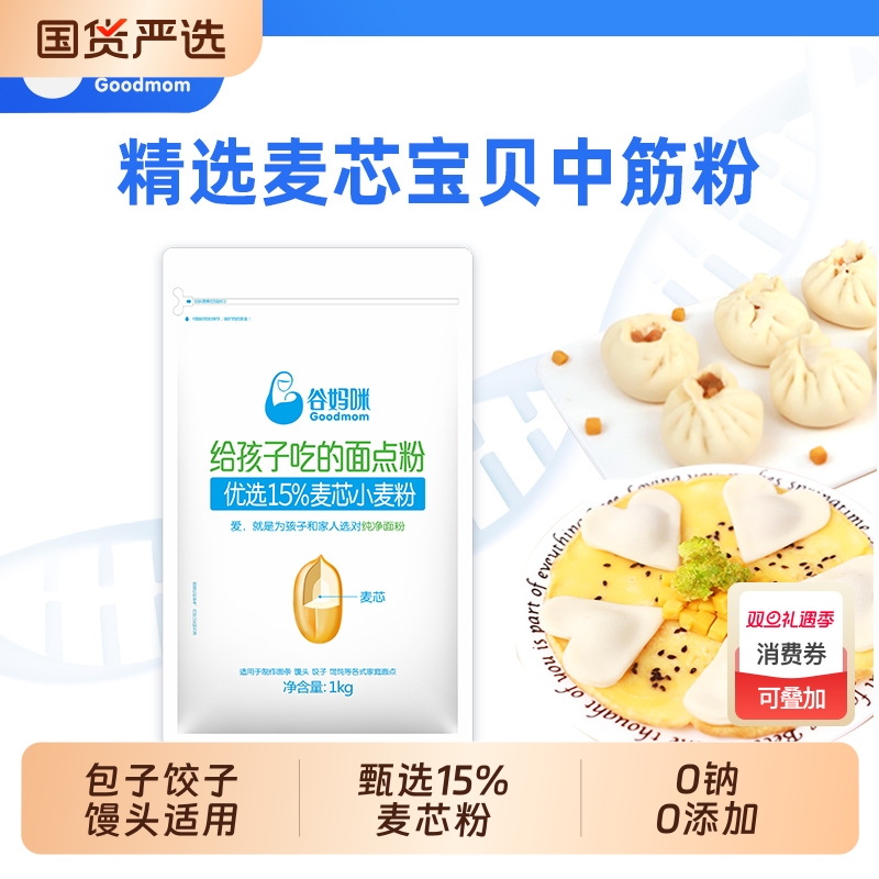 谷妈咪中筋面粉饺子宝宝包子儿童馒头专用主食无添加食盐家用辅食
