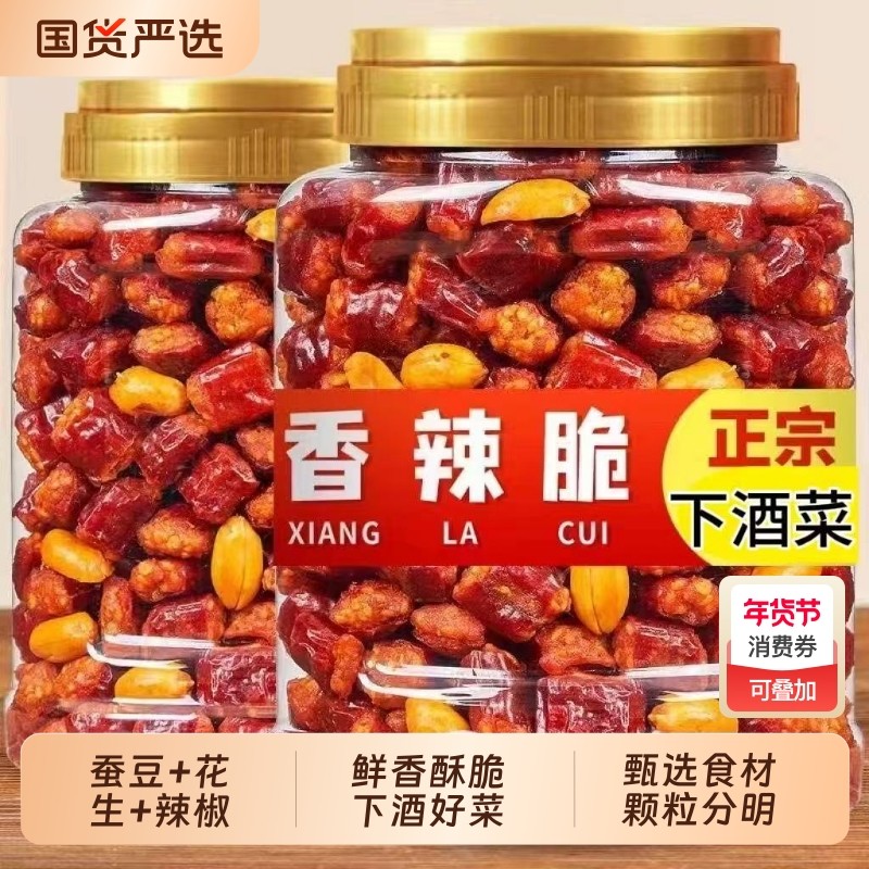蚕豆花生香辣酥下酒菜香辣椒脆云贵川风味休闲食品特产解馋零食