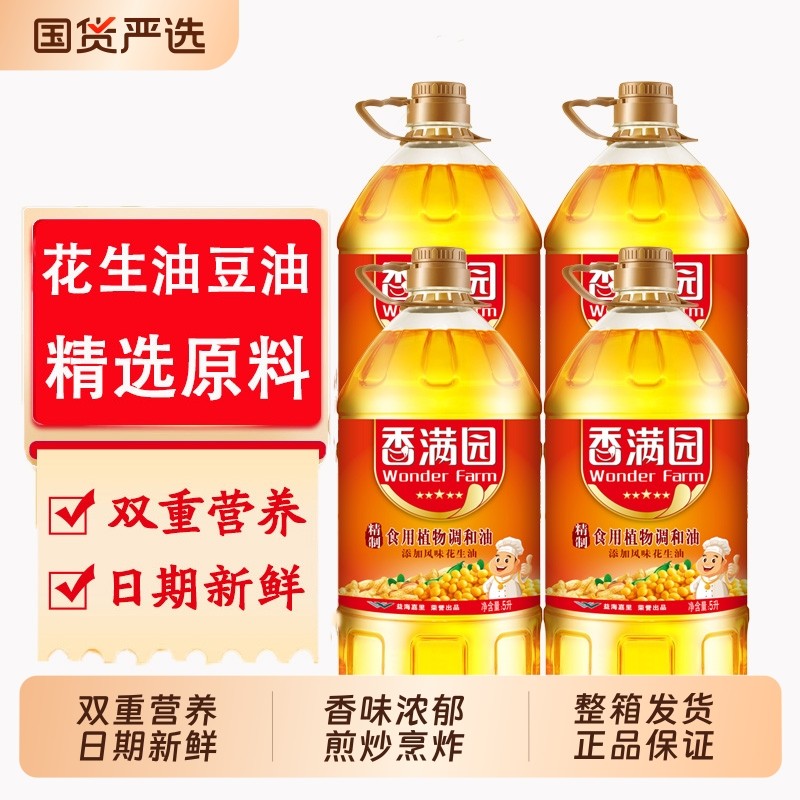 香满园花生香味调和油5L*4桶大豆油花生油新日期整箱发饭店餐饮,粮油调味/速食/干货/烘焙,大豆油,淘宝优惠券,粉丝福利购,淘宝优惠卷