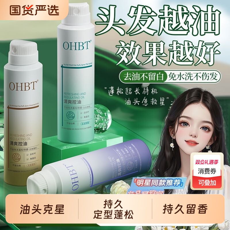 干发喷雾免洗洗发水去油头头发蓬松神器控油男士女免水洗蓬蓬粉用
