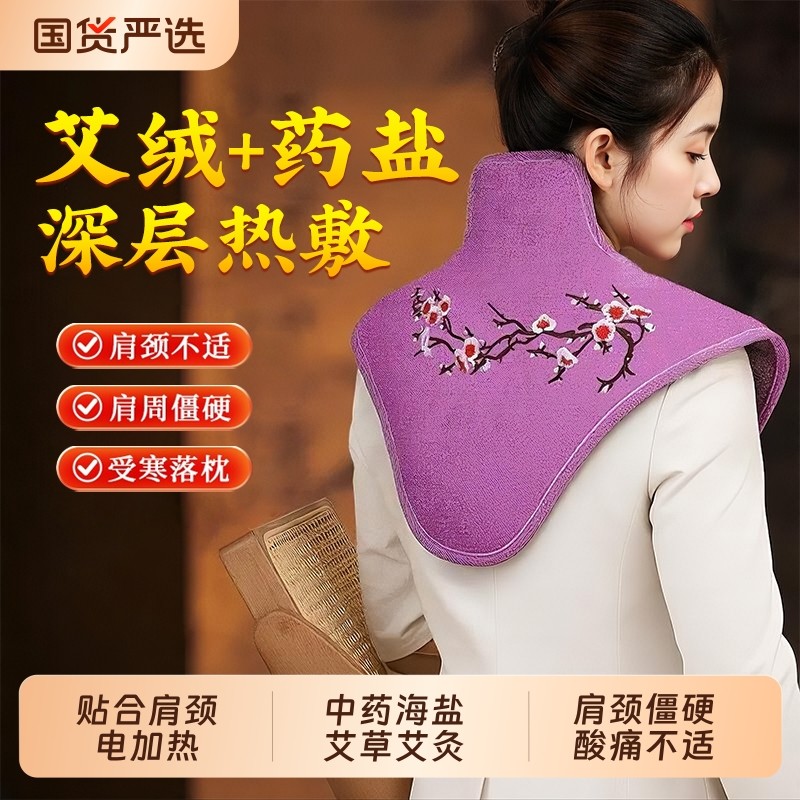 肩颈热敷包海盐盐袋电加热颈椎疏通肩膀护颈艾灸艾草理疗袋子神器