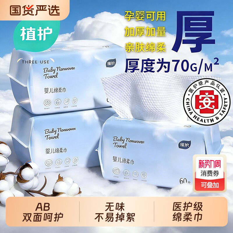 植护国货绵柔巾婴儿干湿两用巾新生儿洗脸巾一次性棉柔巾珍珠纹