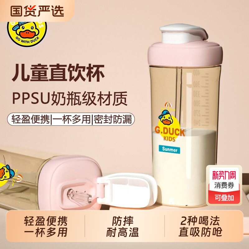 小黄鸭吸管水杯ppsu材质幼儿园宝宝儿童水杯喝牛奶小学生直饮杯