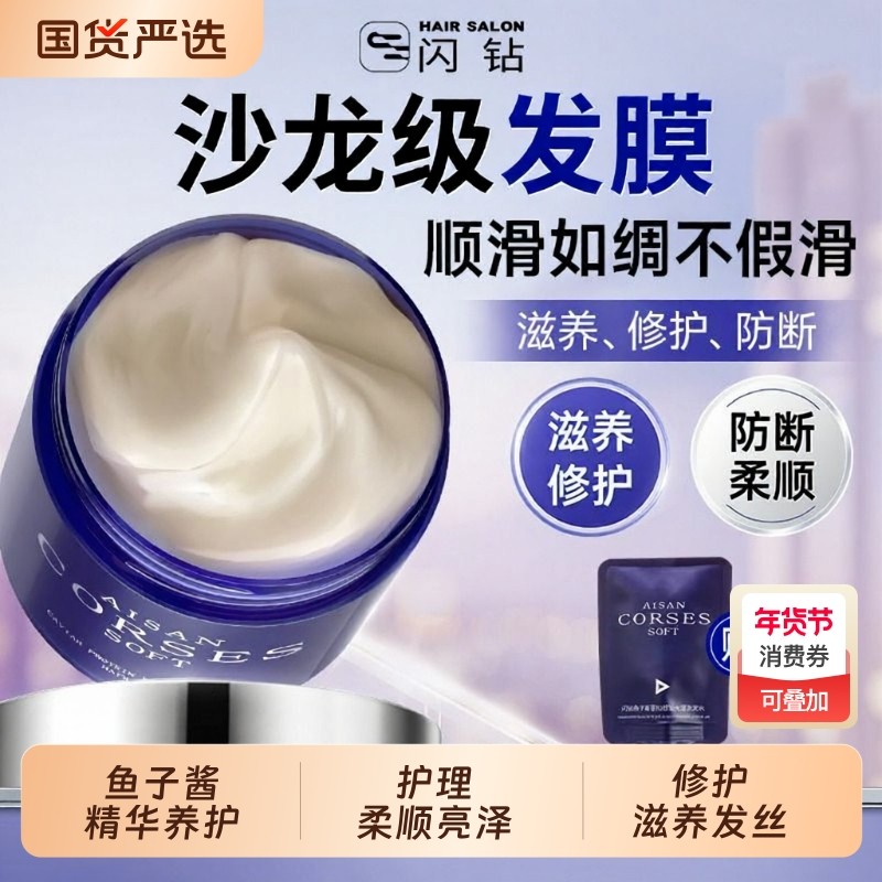 闪钻鱼子酱发膜蛋白还原酸柔顺护发素修护干枯毛躁护发顺滑