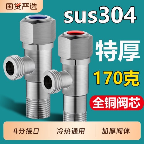 304不锈钢角阀全铜阀芯特厚170克