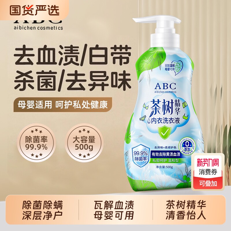 山茶花内衣内裤洗衣液专用女士抑菌杀菌除菌大人小孩通用国货酵素