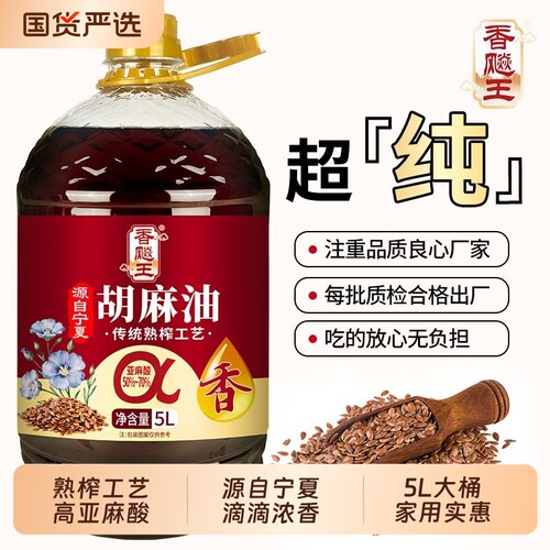 物理压榨宁夏纯胡麻油 5L桶装熟炸亚麻籽高亚麻酸家用炒菜食用油