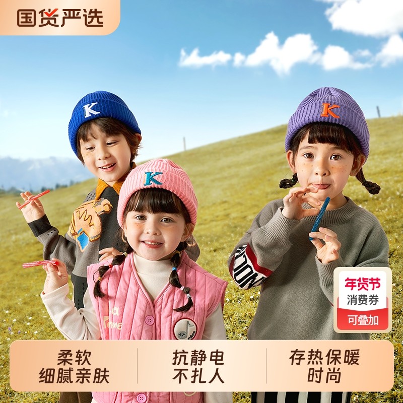 KK树儿童帽子男女童秋冬季节韩版保暖针织抗起球时尚宝宝毛线童帽,童装/婴儿装/亲子装,帽子,淘宝优惠券,粉丝福利购,淘宝优惠卷