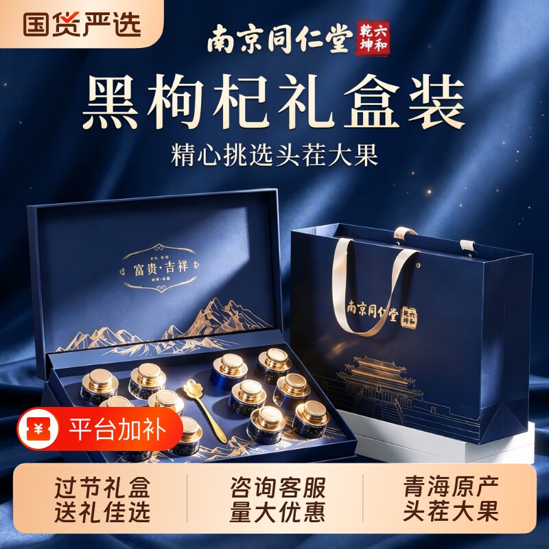 过节礼物黑枸杞同仁堂青海燕窝礼盒送长辈亲戚父母礼盒礼品滋补品