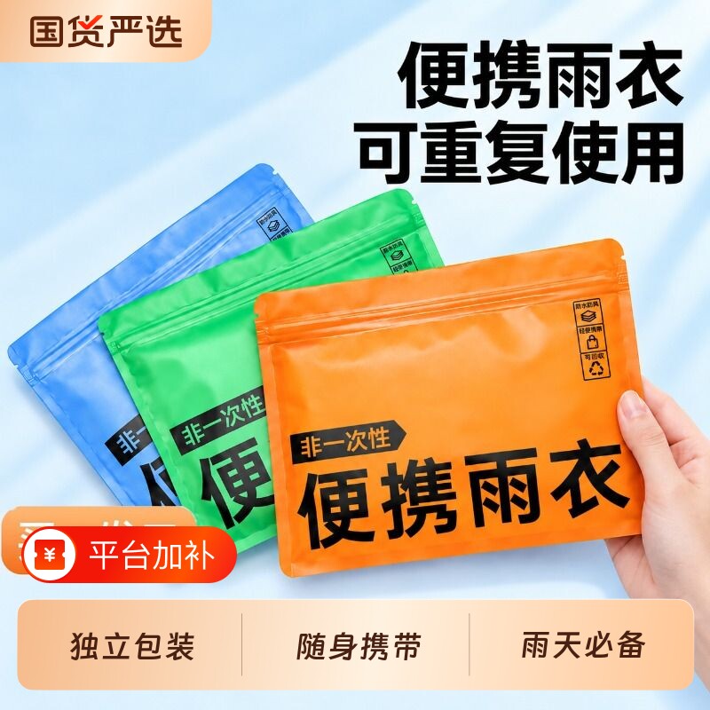 一次性雨衣户外登山成人加厚徒步雨披长款全身防暴雨便携非一次性