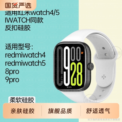 适用于红米手表watch5表带液态硅胶小米手环9Pro手表带小米8Pro反扣redmiwatch非原装腕带男女官方正品黑色