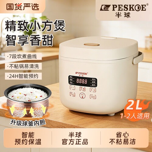 半球智能电饭煲家用小型1到2-3-4-5人迷你电饭锅蒸煮一体正品内胆