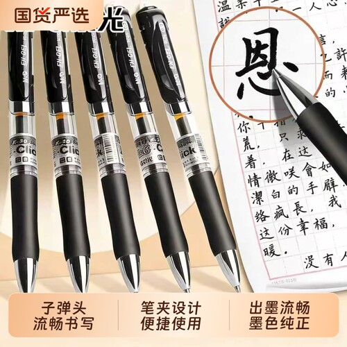 晨光黑色硬笔书法练字笔