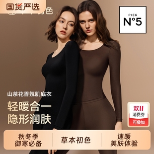 套装 发热秋衣秋裤 隐形肌底美肤衣2025新款 草本初色保暖内衣女薄款
