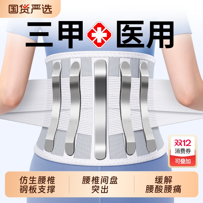 医用护腰带腰椎间盘突出腰肌劳损腰部疼痛男女士专业钢板支撑腰围