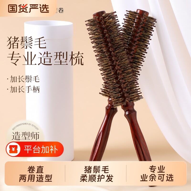理发店专业猪鬃毛梳卷发梳滚梳吹卷发直发内扣圆筒造型鬓毛发型师