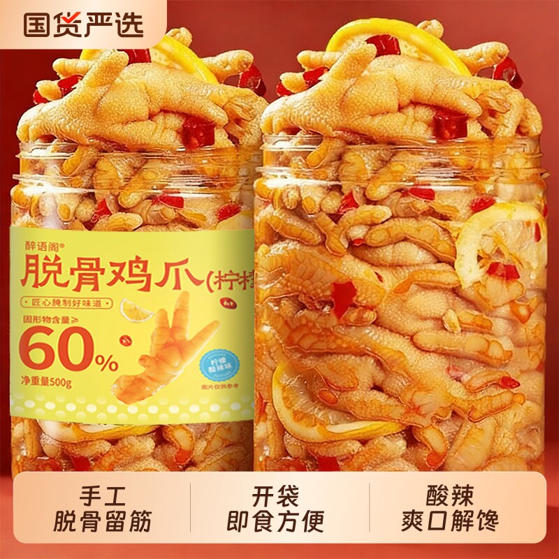 无骨鸡爪柠檬酸辣蒜香网红去骨脱骨泡椒凤爪即食小吃食品休闲零食